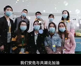 湖北的家人們,雅香麗與你們安危與共,，風雨同心,；武漢加油！湖北加油,！中國加油,！ 