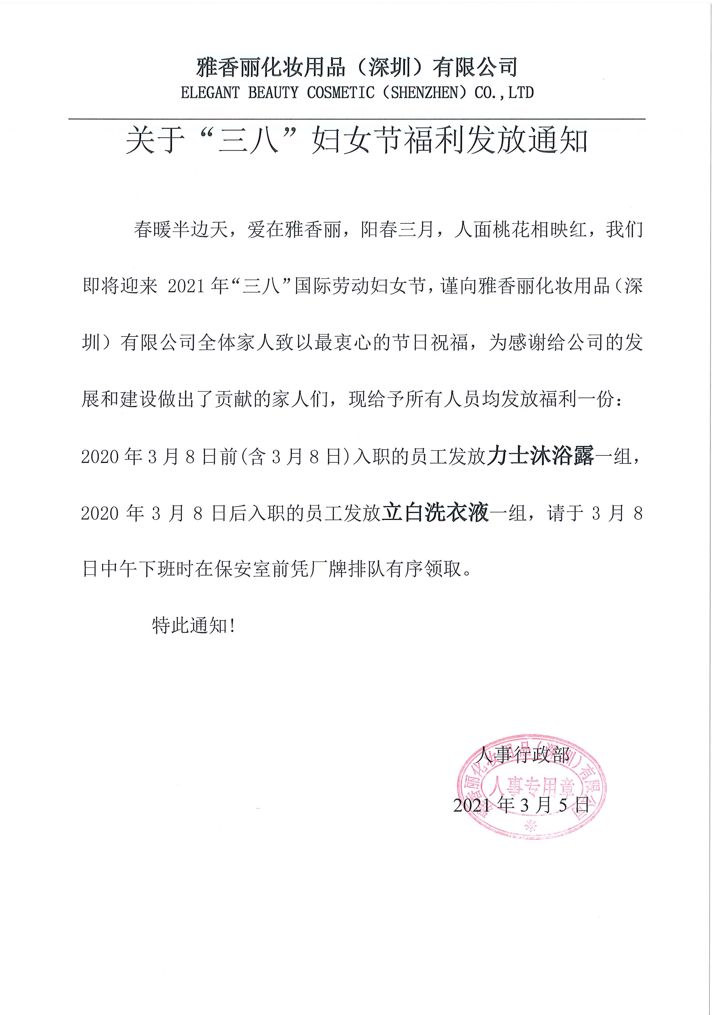 春暖半邊天,，愛在雅香麗,，祝所有雅香麗家人們女神節(jié)快樂~~